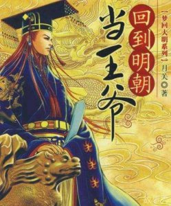 ​推荐一些免费好看的完结穿越小说（穿越经典小说排行榜前十名完结篇）