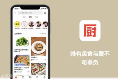​最好用的十大美食菜谱app：美食天下上榜，下厨房排第一