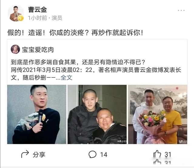 曹云金6000字长文内容里到底说了什么 为什么不满的原因
