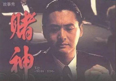 ​电影赌片你知道哪些？ 5部经典华语赌片