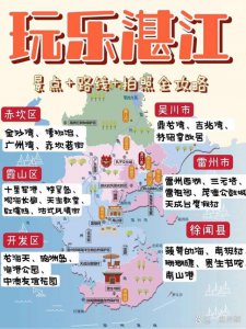 ​湛江旅游攻略自由行（最全湛江旅游攻略，自由行必备）