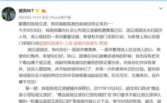 周立波妻子回应详情（周立波妻子回应唐爽视频）