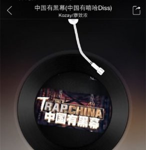​中国有嘻哈diss是什么梗？你有个几把是什么歌