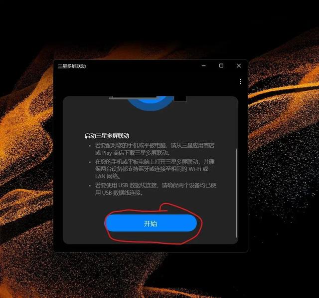 三星手机怎么连接电脑(三星手机投屏到电脑最方便的方法)