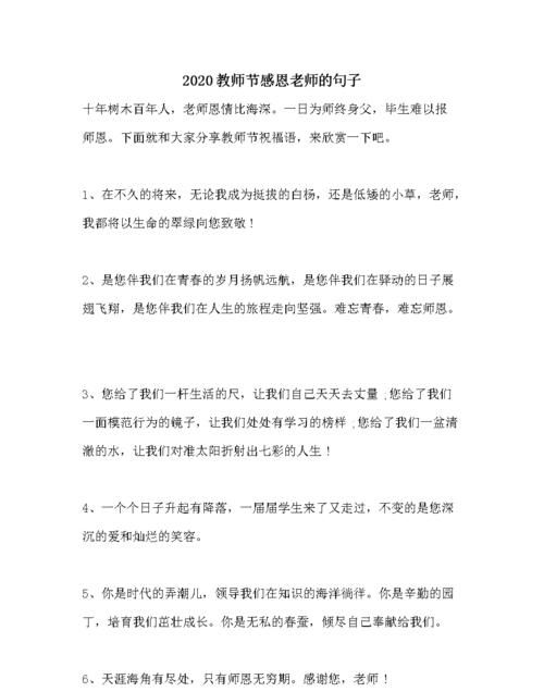 关于感恩教师节的句子有哪些