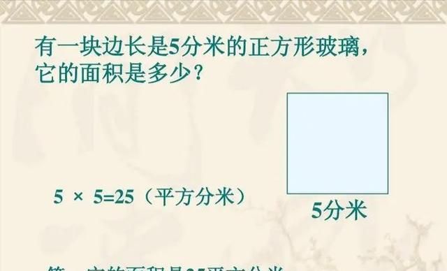 正方形面积公式，正方形面积公式三种？图4