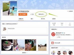 如何申请新浪微博话题主持人-图1
