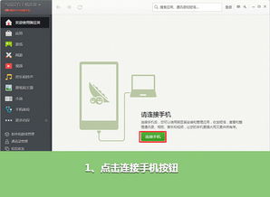 豌豆荚如何无线连接手机 具体流程是什么-图2