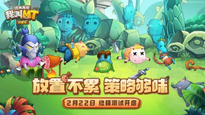 ​《我叫MT：经典再现》2月22日测试盛大开启！