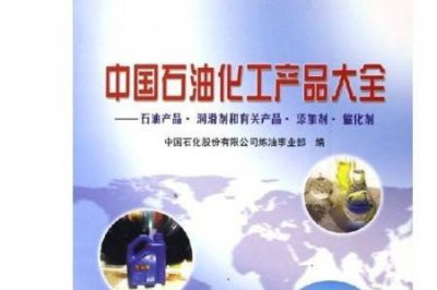 ​石油产品六大类及用途