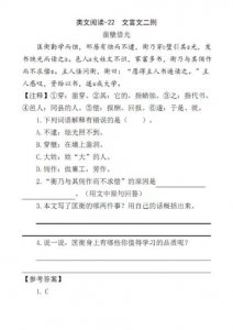 ​文言文《匡衡》译文
