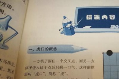 ​围棋互吃规则