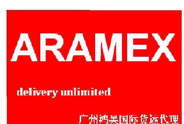aramex快递提供清关服务吗