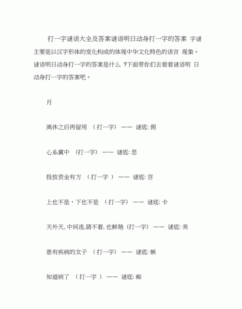 动嘴又出力猜一个字谜