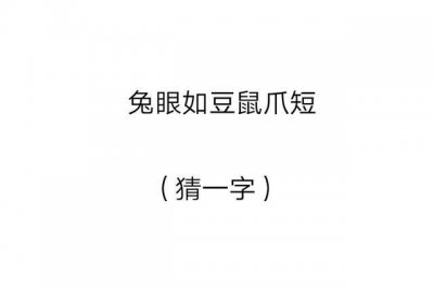 ​动嘴又出力打一个字,大口吃小口打一字谜