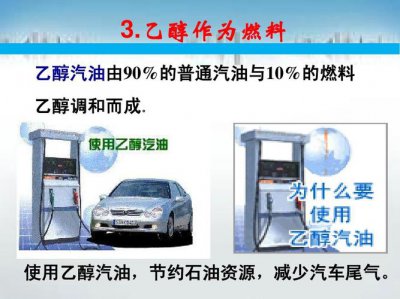 ​乙醇汽油的好处（乙醇汽油有什么优点）