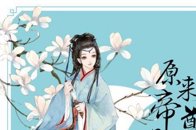 ​求推荐师徒恋的古代言情小说