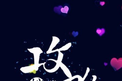 ​求男主是蛇妖的小说