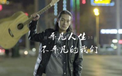 ​平凡人生什么意思