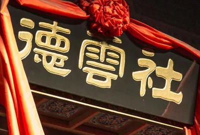 德云社成员名单,德云社演员有哪些在抖音上直播图1