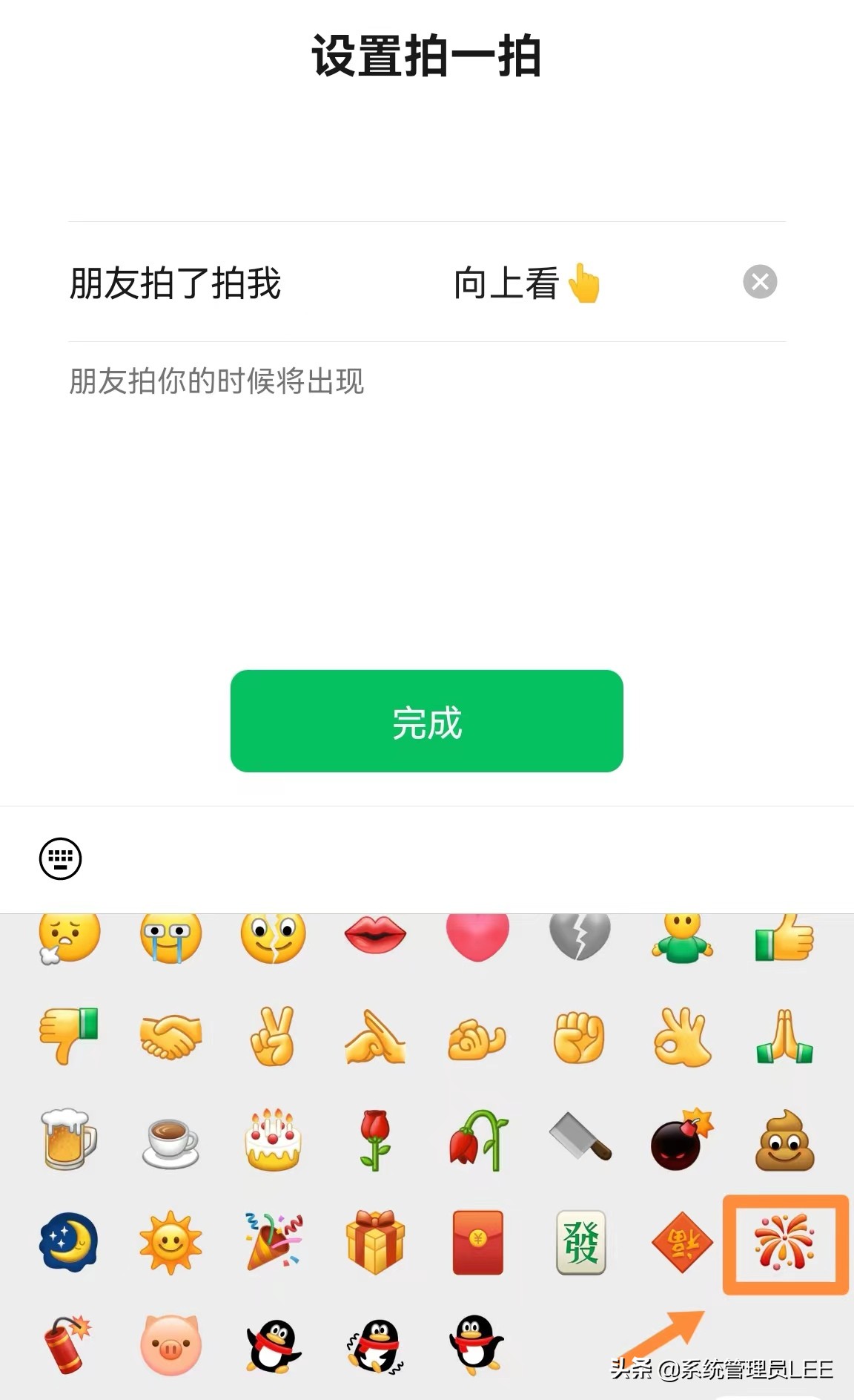 微信拍一拍怎么设置烟花（微信拍一拍如何设置看烟花）(图4)