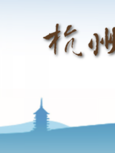 ​杭州东站是哪个区(杭州东站 属于哪个区)