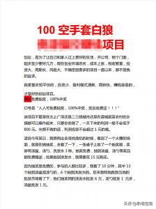 ​空手套白狼的行业有哪些(做点小生意一天赚1400元)