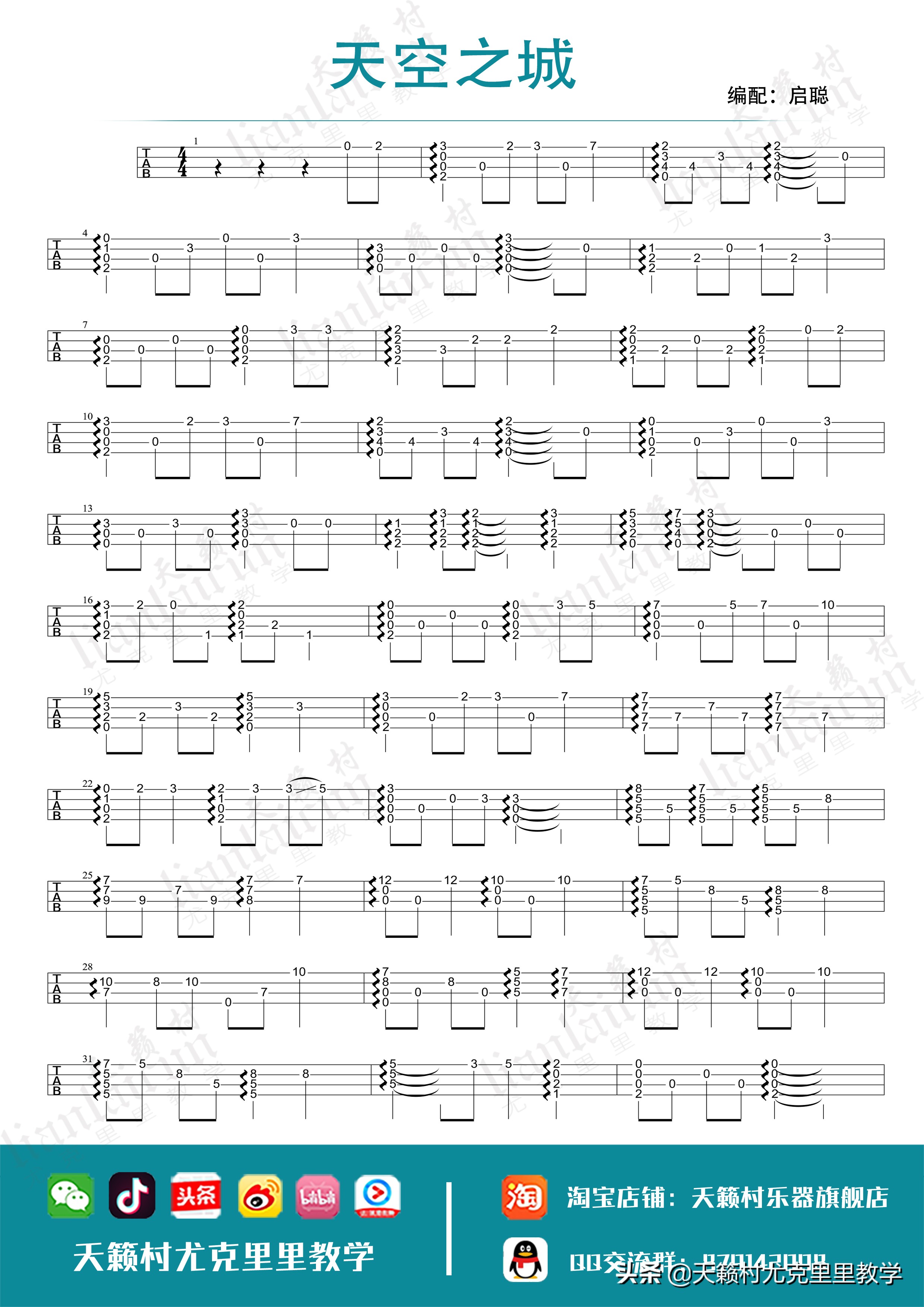初学尤克里里十首单曲弹唱曲谱合辑