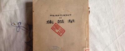 改头换面可以用来夸人面貌一新吗？改头换面是什么意思