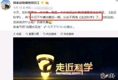 ​走近科学真的假的小时候吓哭如今停播引得大批网友不舍