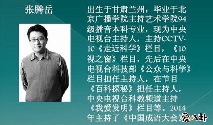 走进科学主持人张腾岳