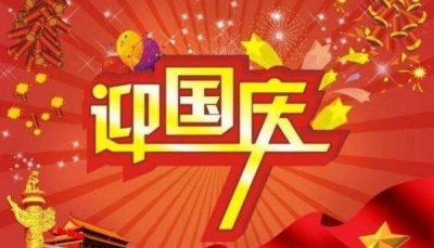 ​0月国庆节的由来,哪一年把10月1日定为国庆日