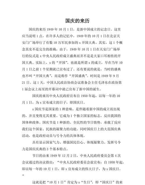 国庆节来历