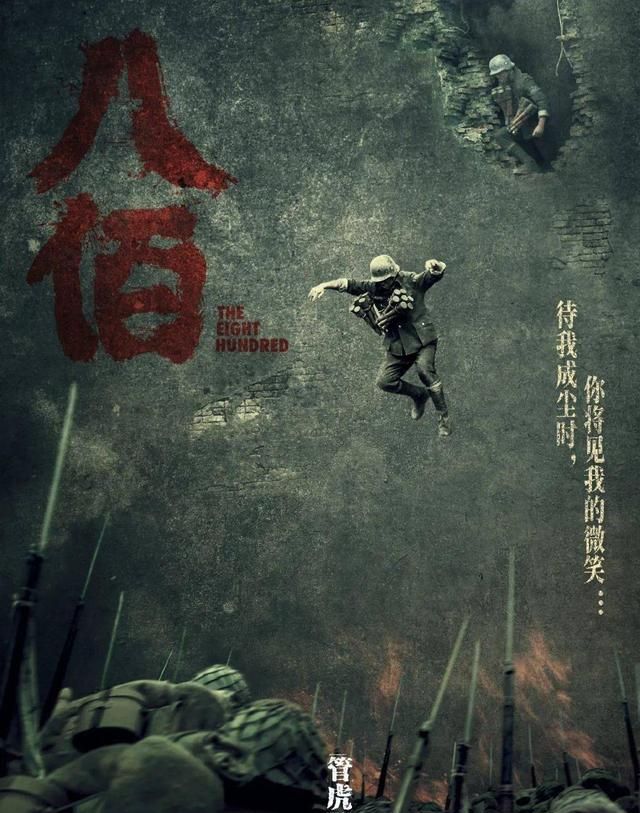 八百电影讲的什么意思，八佰讲的什么故事？图5