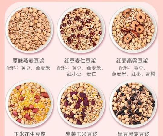 九阳豆浆机五谷杂粮豆浆做法