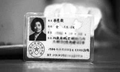 ​第一代身份证什么时候开始的(第一代身份证从哪年开始的)