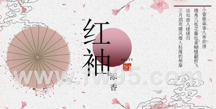 红袖添香是什么人
