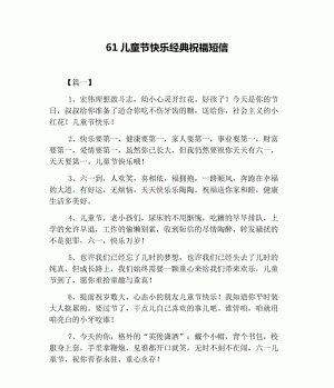 六一儿童节家长祝福语视频简短