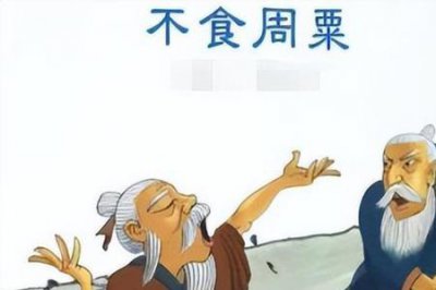 ​伯夷是指什么