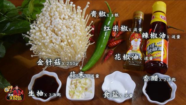 金针菇的8种做法凉拌（爱吃金针菇的收藏好）(2)