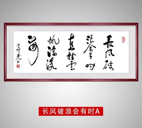 长风破浪会有时，直挂云帆济沧海这句诗是什么意思啊