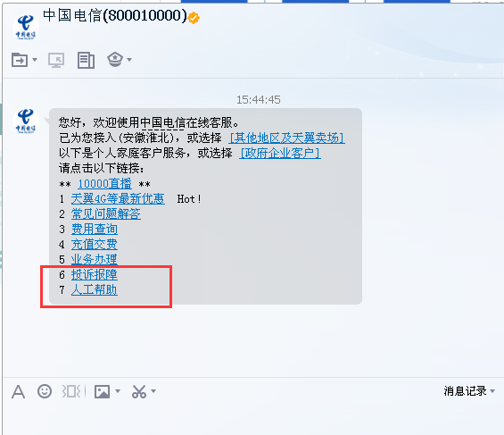 电信客服电话人工服务,中国电信的人工客服电话多少图4