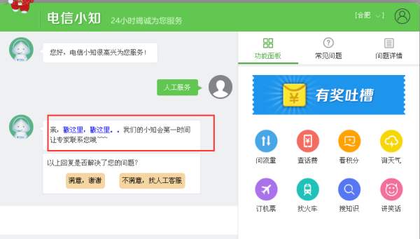 电信客服电话人工服务,中国电信的人工客服电话多少图3