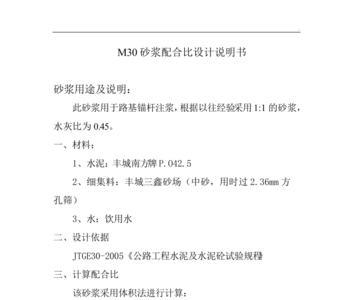 m30砂浆配比一览表