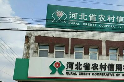 ​农村信用社总行名称是什么