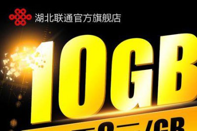 ​联通9元103g流量卡靠谱吗