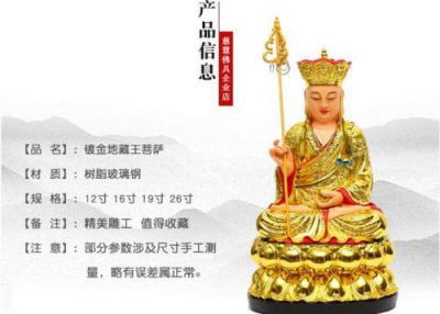 ​地藏王是谁呀