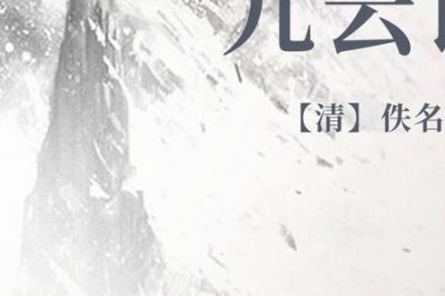 ​穿越成诗人才子的小说