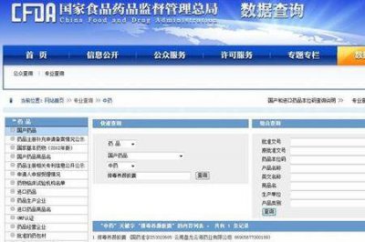 ​国家药品监管局药品查询