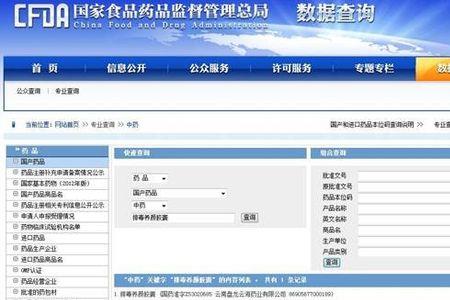 国家药品监管局药品查询